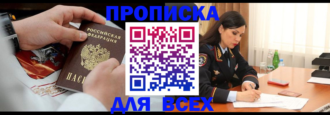 прописка 2025 в Узловой