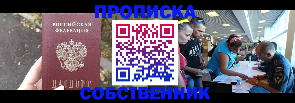 прописка в Узловой